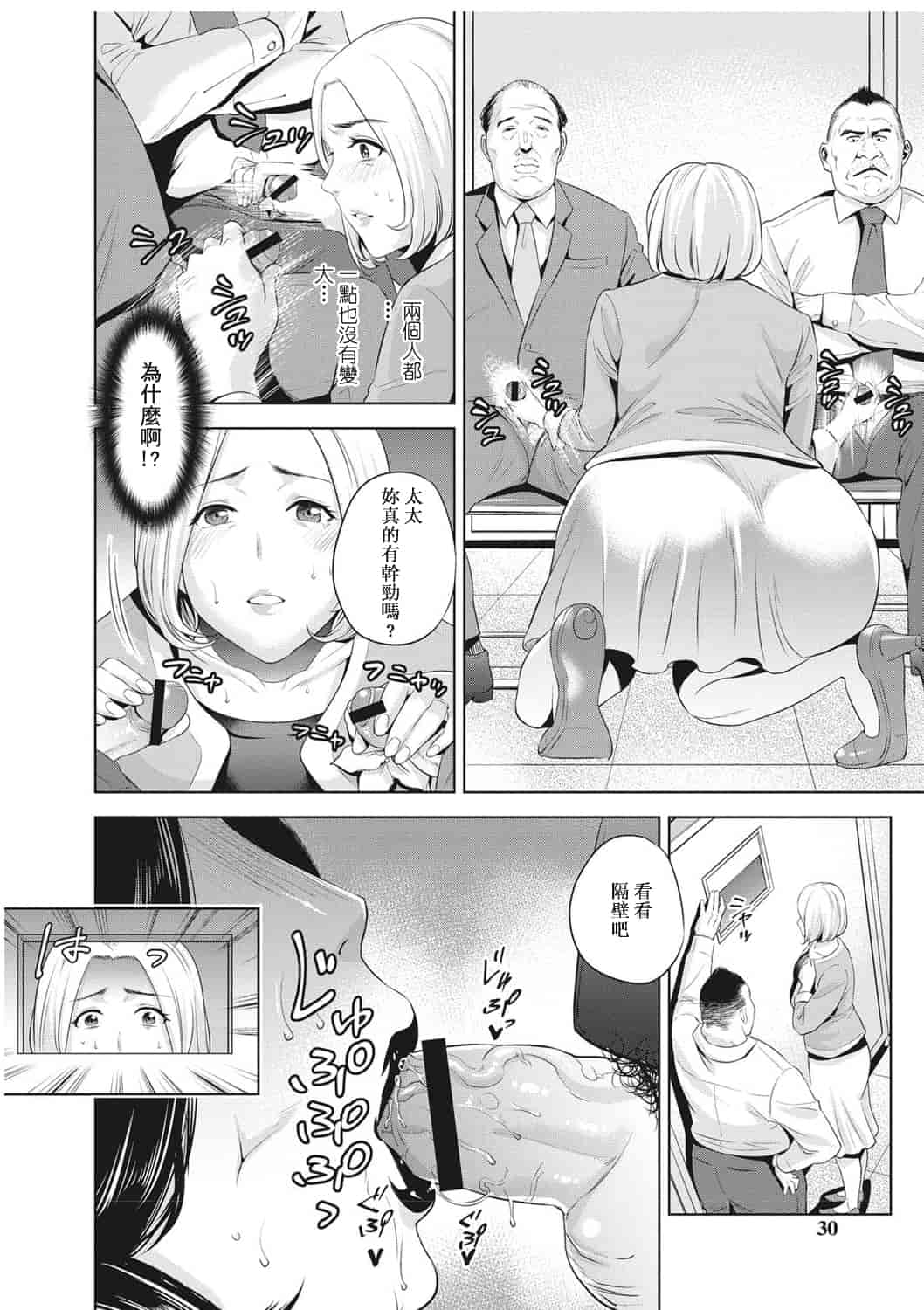 汉化版-[靴下汉化组] [夏のおやつ] 痴母相姦_第2集