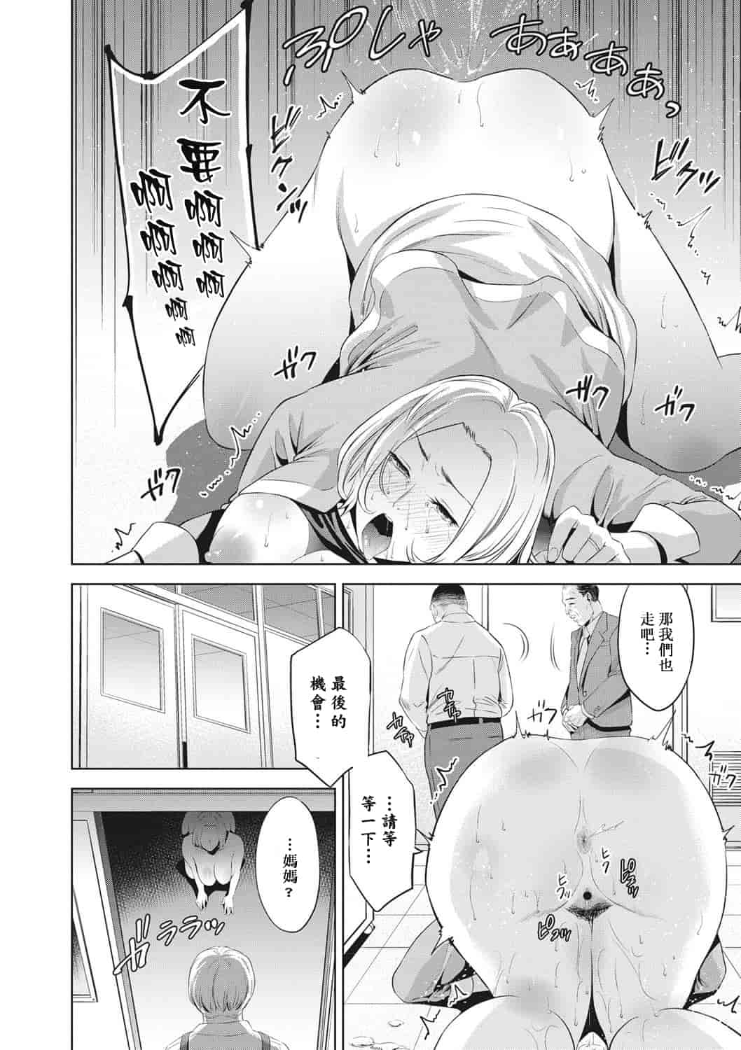 汉化版-[靴下汉化组] [夏のおやつ] 痴母相姦_第2集