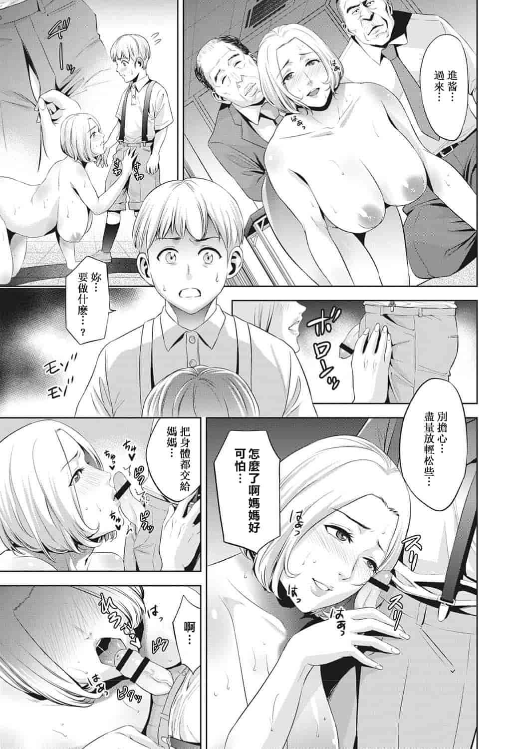 汉化版-[靴下汉化组] [夏のおやつ] 痴母相姦_第2集