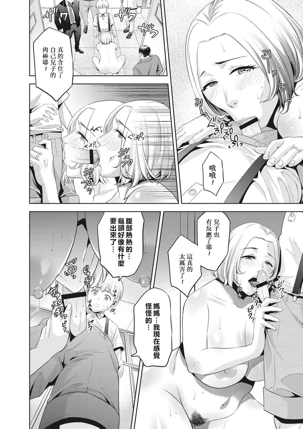 汉化版-[靴下汉化组] [夏のおやつ] 痴母相姦_第2集