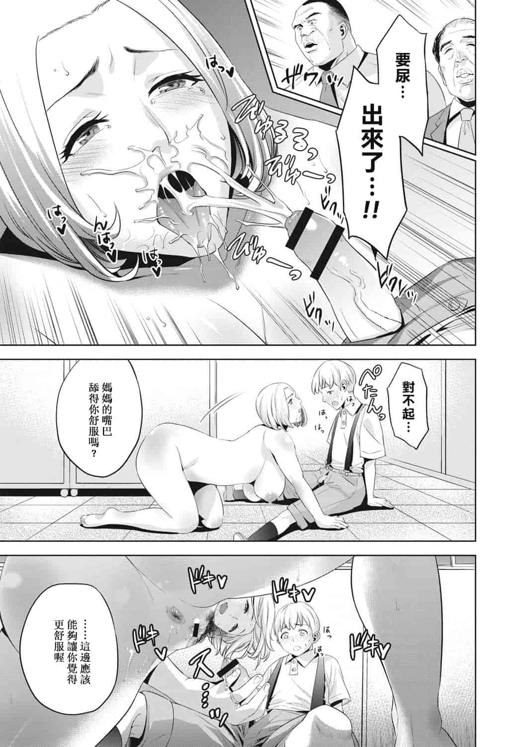 汉化版-[靴下汉化组] [夏のおやつ] 痴母相姦_第2集