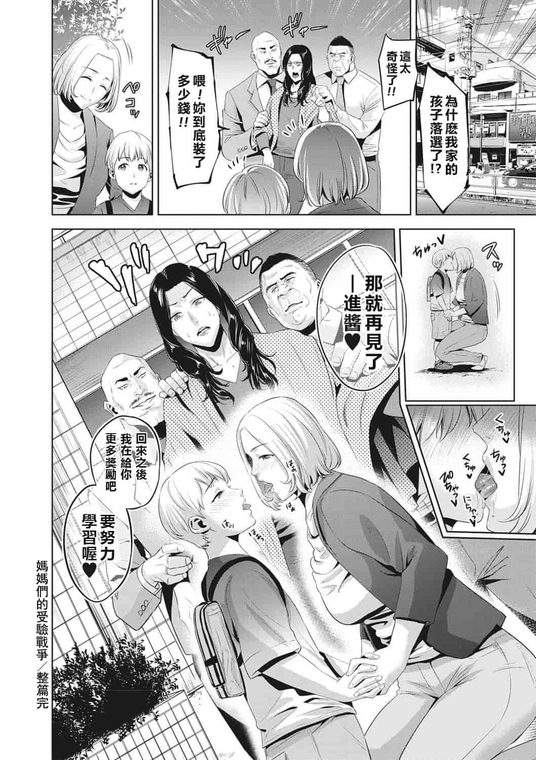 汉化版-[靴下汉化组] [夏のおやつ] 痴母相姦_第2集