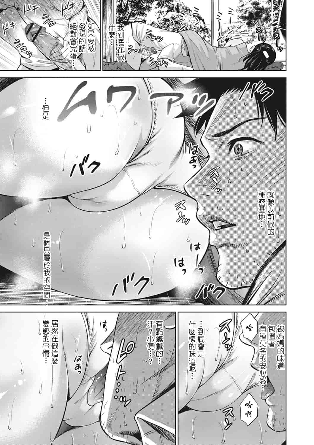 汉化版-[靴下汉化组] [夏のおやつ] 痴母相姦_第3集