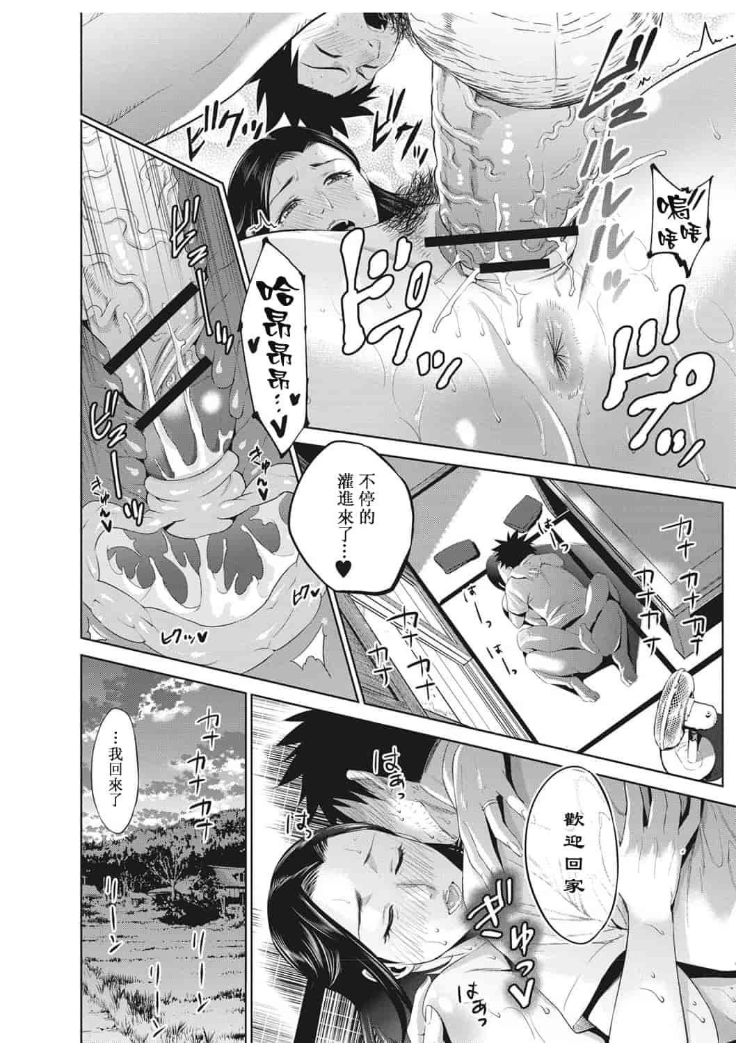 汉化版-[靴下汉化组] [夏のおやつ] 痴母相姦_第3集
