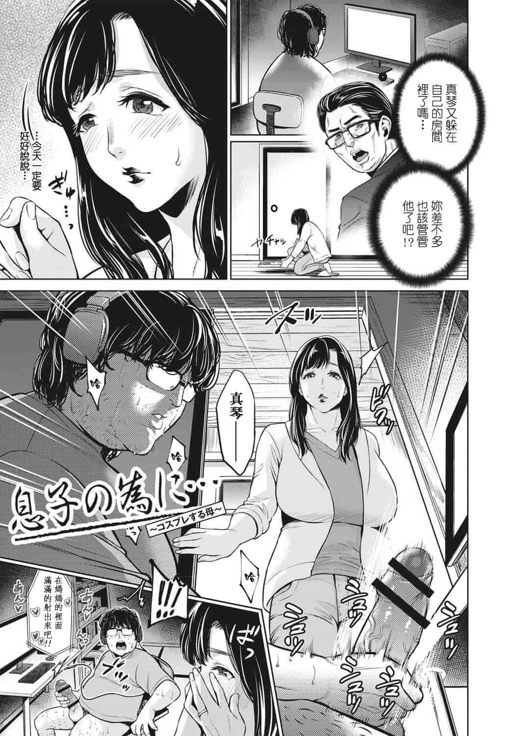 汉化版-[靴下汉化组] [夏のおやつ] 痴母相姦_第3集