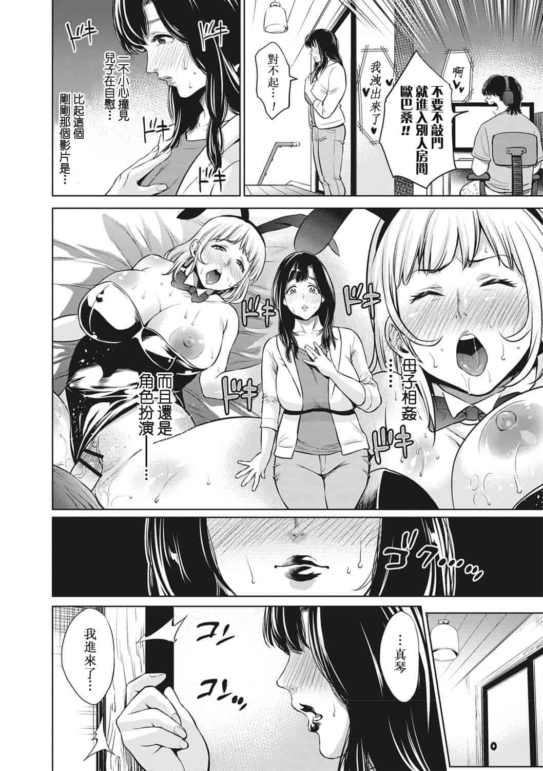 汉化版-[靴下汉化组] [夏のおやつ] 痴母相姦_第3集