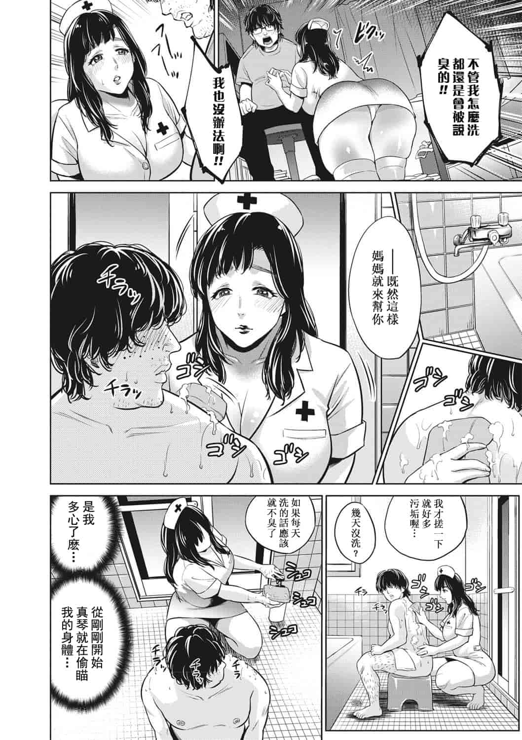 汉化版-[靴下汉化组] [夏のおやつ] 痴母相姦_第3集
