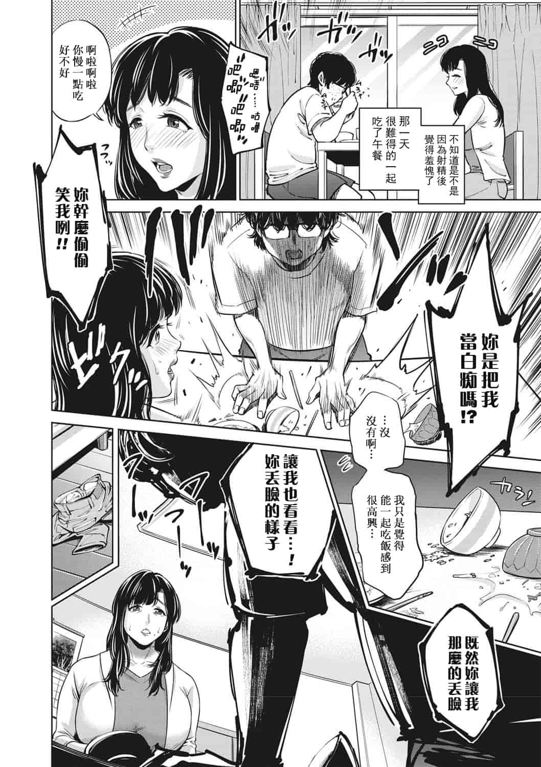 汉化版-[靴下汉化组] [夏のおやつ] 痴母相姦_第3集