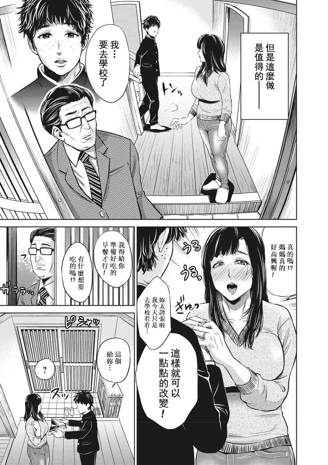 汉化版-[靴下汉化组] [夏のおやつ] 痴母相姦_第4集