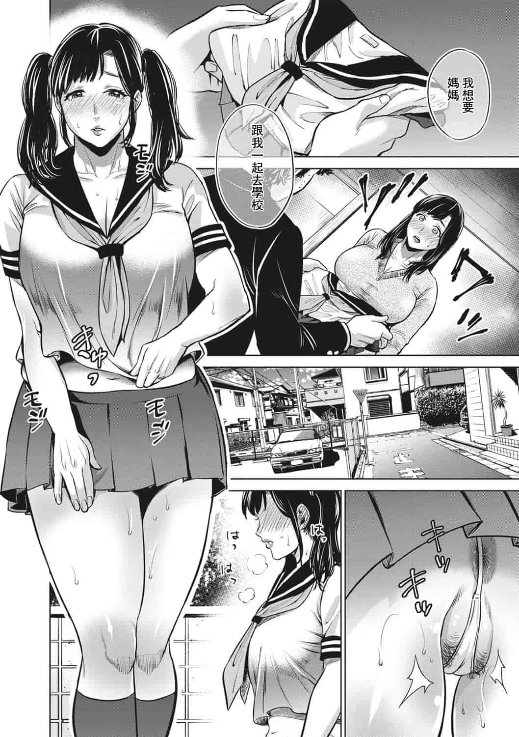汉化版-[靴下汉化组] [夏のおやつ] 痴母相姦_第4集