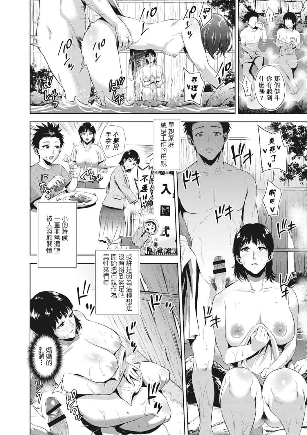 汉化版-[靴下汉化组] [夏のおやつ] 痴母相姦_第1集