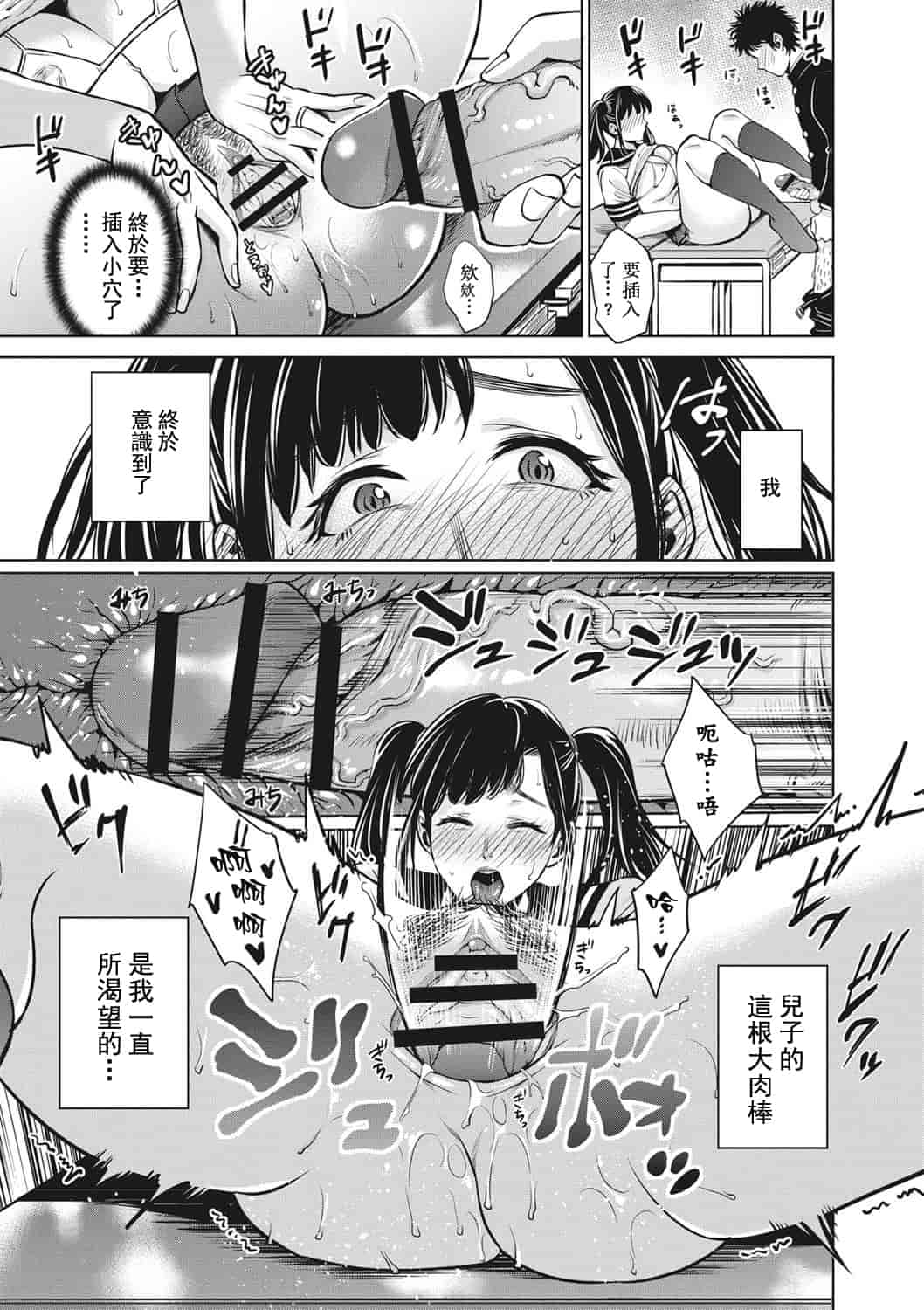 汉化版-[靴下汉化组] [夏のおやつ] 痴母相姦_第4集