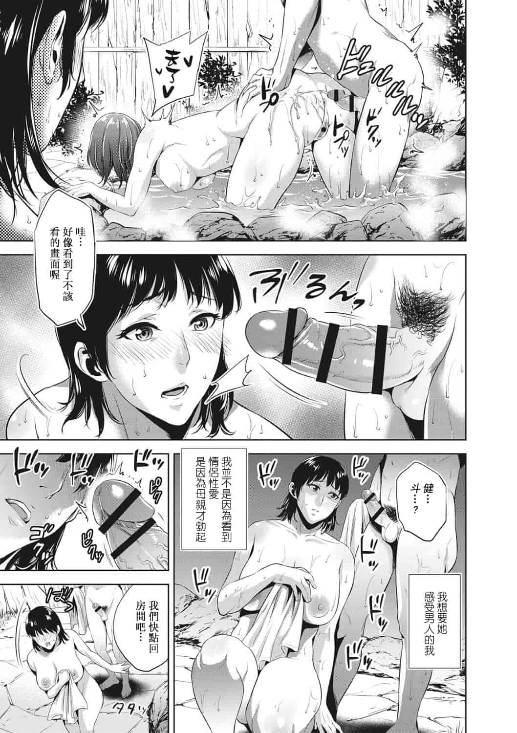 汉化版-[靴下汉化组] [夏のおやつ] 痴母相姦_第1集