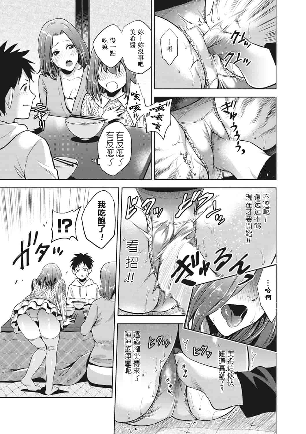 汉化版-[靴下汉化组] [夏のおやつ] 痴母相姦_第4集