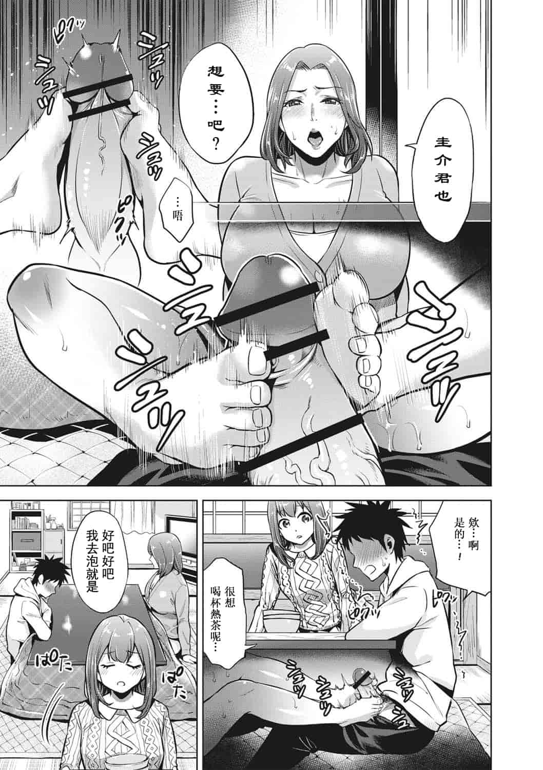 汉化版-[靴下汉化组] [夏のおやつ] 痴母相姦_第4集