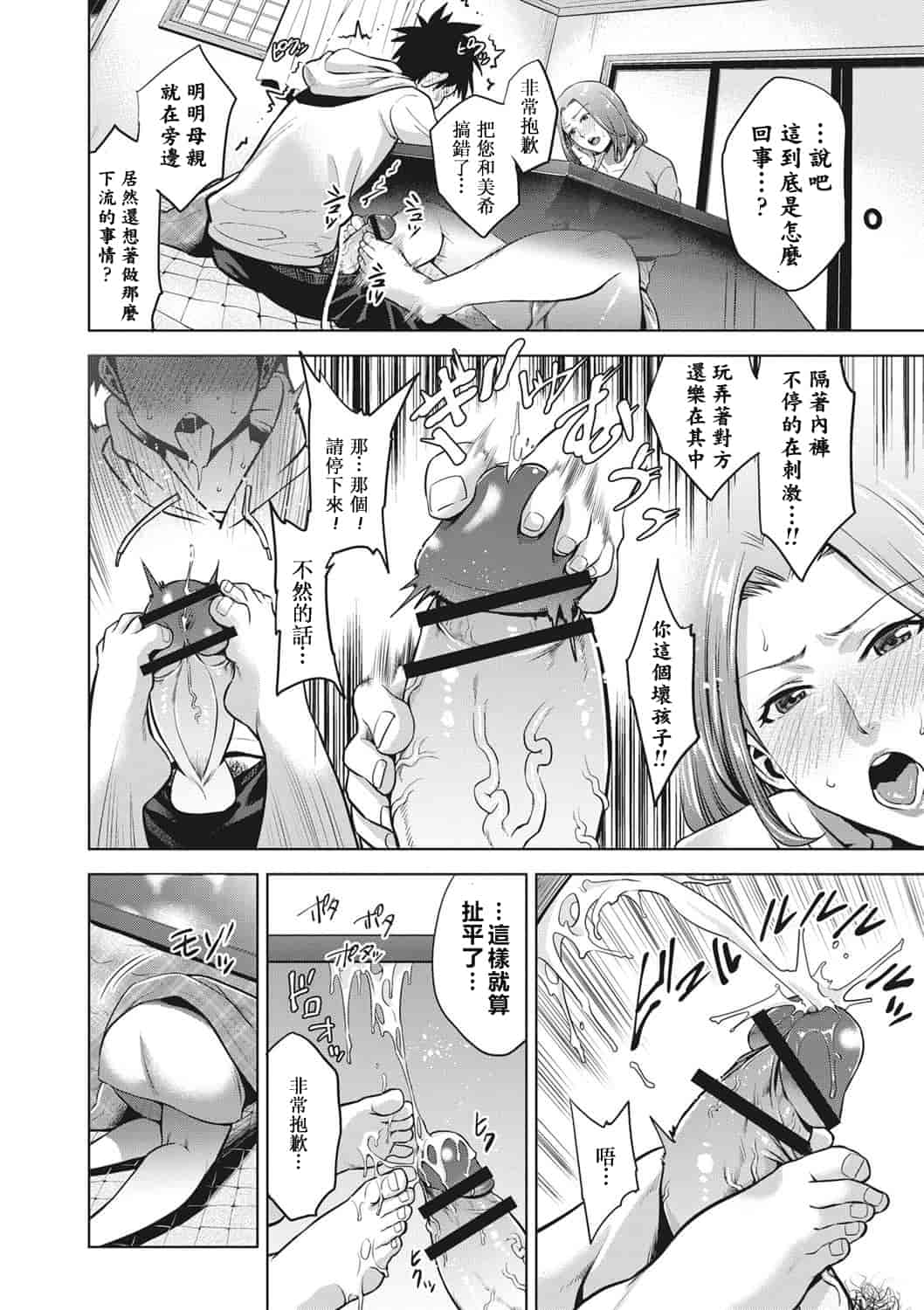 汉化版-[靴下汉化组] [夏のおやつ] 痴母相姦_第4集