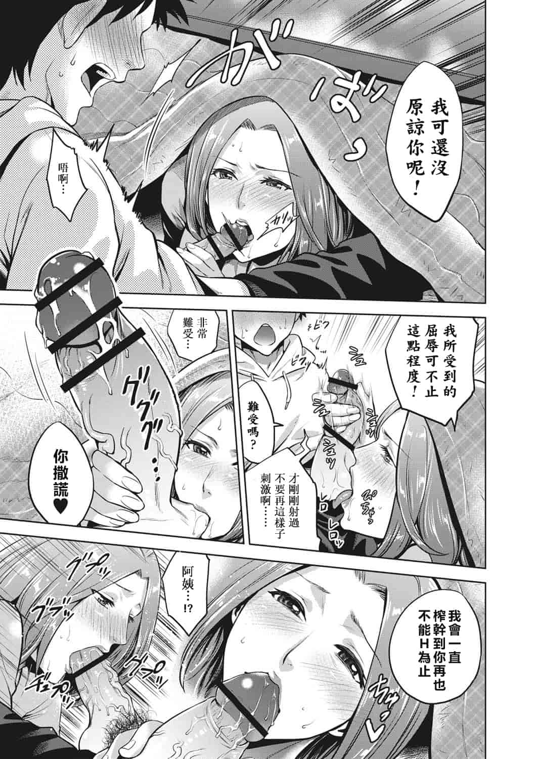 汉化版-[靴下汉化组] [夏のおやつ] 痴母相姦_第4集