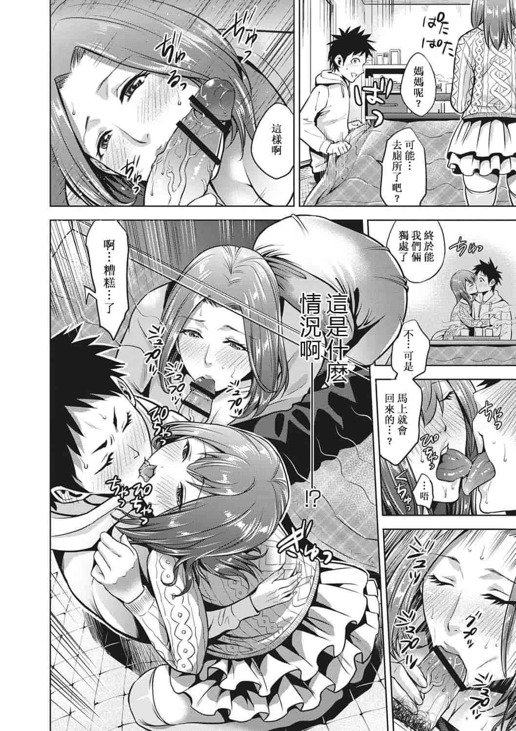 汉化版-[靴下汉化组] [夏のおやつ] 痴母相姦_第4集