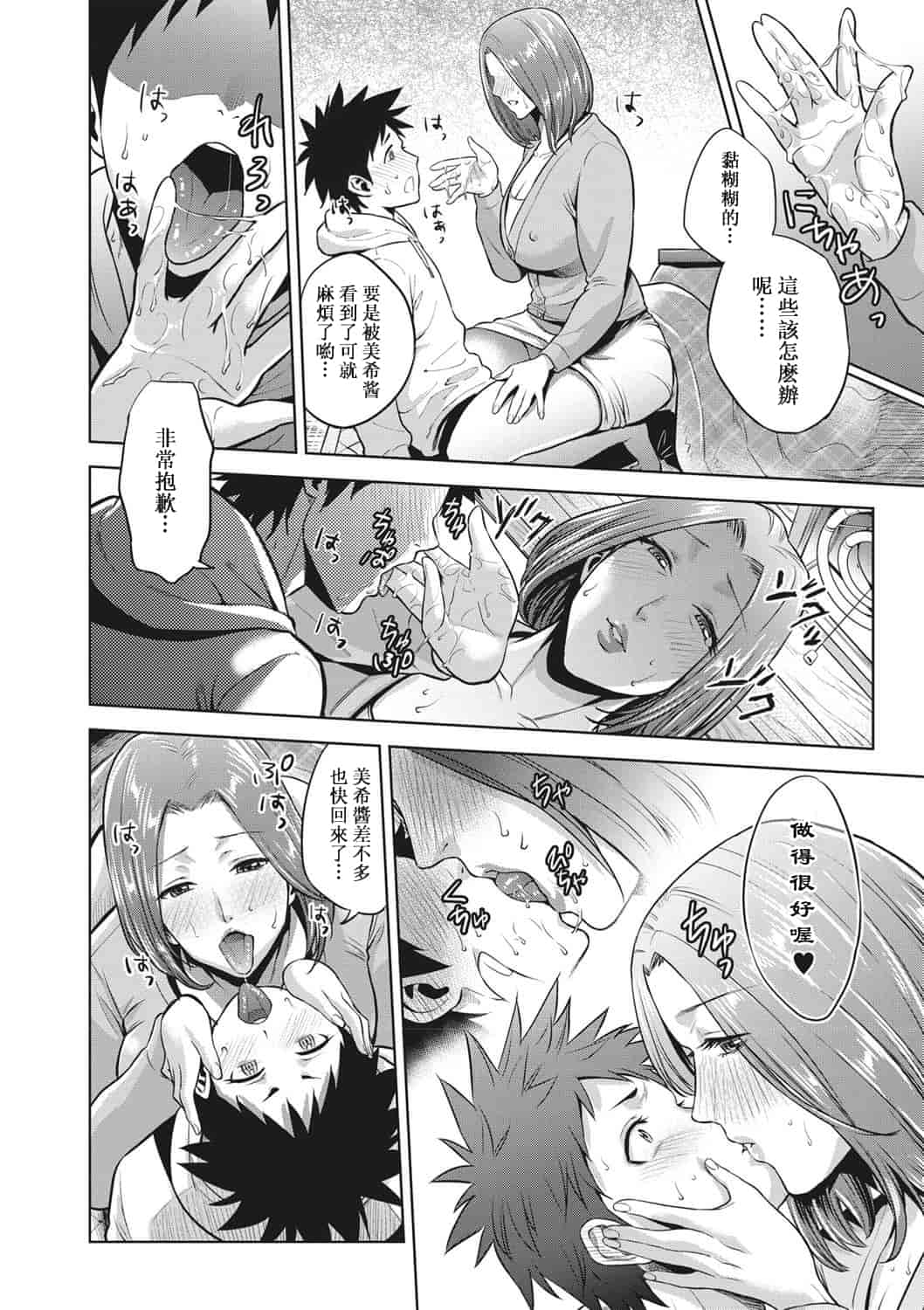汉化版-[靴下汉化组] [夏のおやつ] 痴母相姦_第4集