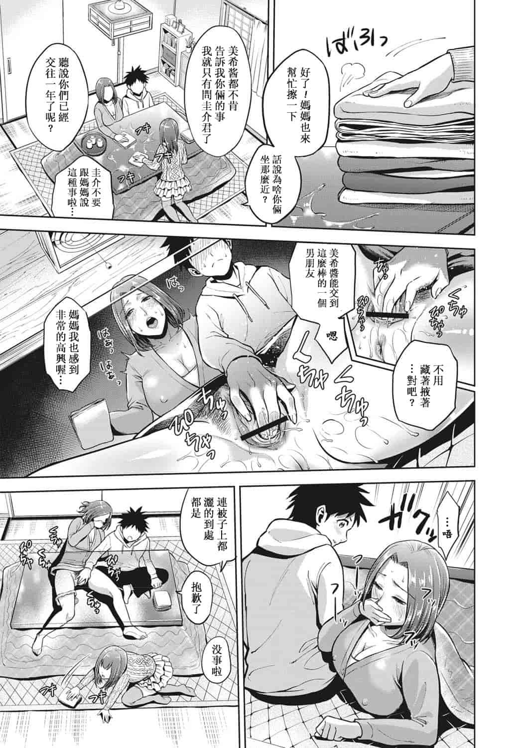 汉化版-[靴下汉化组] [夏のおやつ] 痴母相姦_第4集