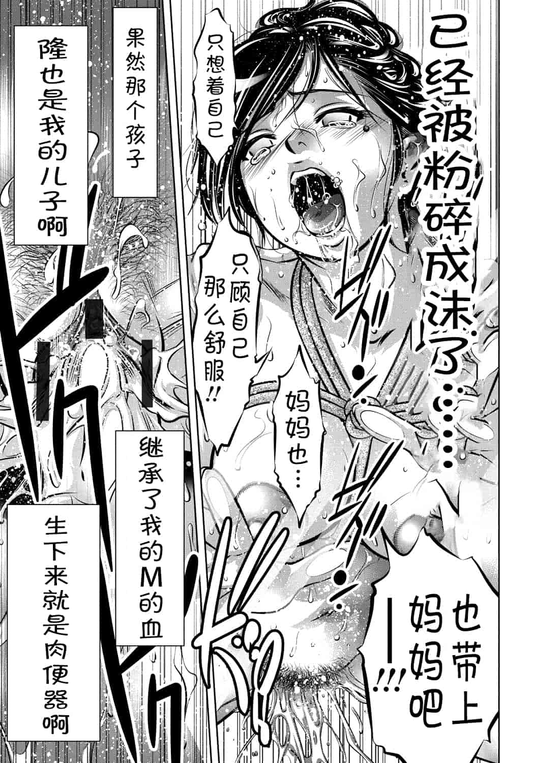 汉化版-[靴下汉化组] [滝れーき、鬼窪浩久] 母と息子の姦美な調教講座_第6集