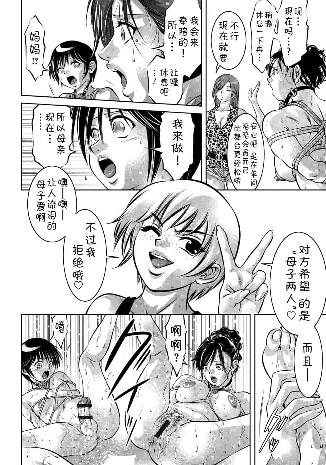汉化版-[靴下汉化组] [滝れーき、鬼窪浩久] 母と息子の姦美な調教講座_第7集