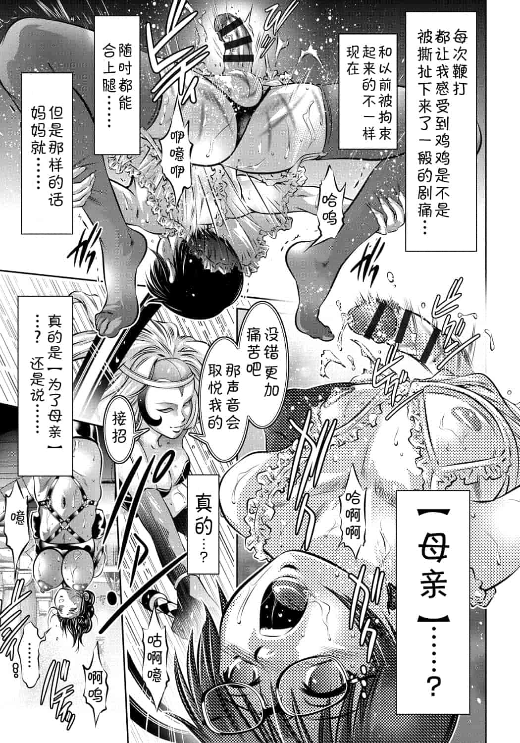 汉化版-[靴下汉化组] [滝れーき、鬼窪浩久] 母と息子の姦美な調教講座_第7集
