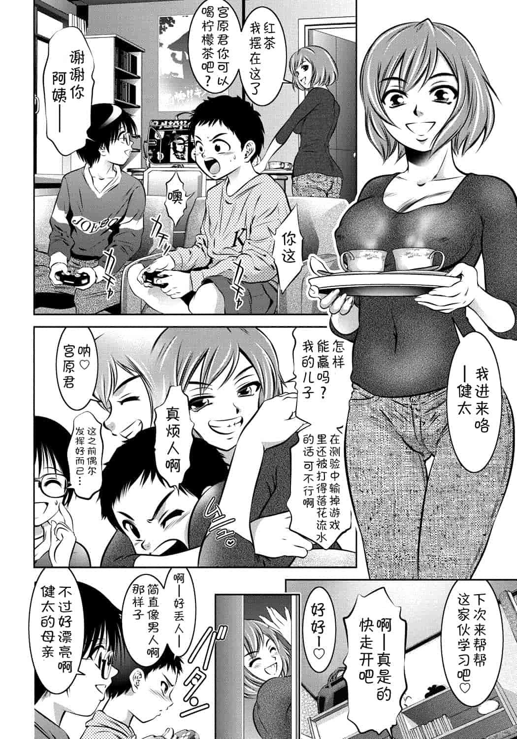 汉化版-[靴下汉化组] [滝れーき、鬼窪浩久] 母と息子の姦美な調教講座_第8集