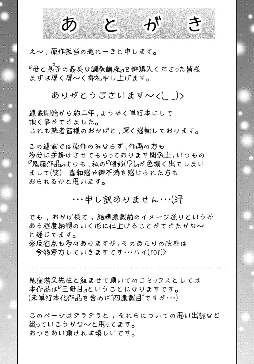汉化版-[靴下汉化组] [滝れーき、鬼窪浩久] 母と息子の姦美な調教講座_第8集