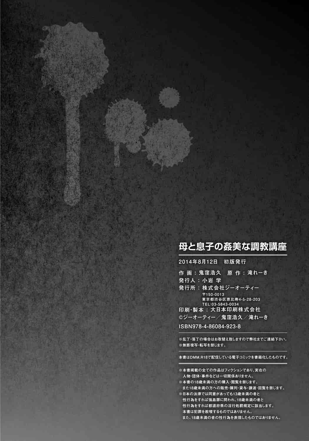 汉化版-[靴下汉化组] [滝れーき、鬼窪浩久] 母と息子の姦美な調教講座_第9集