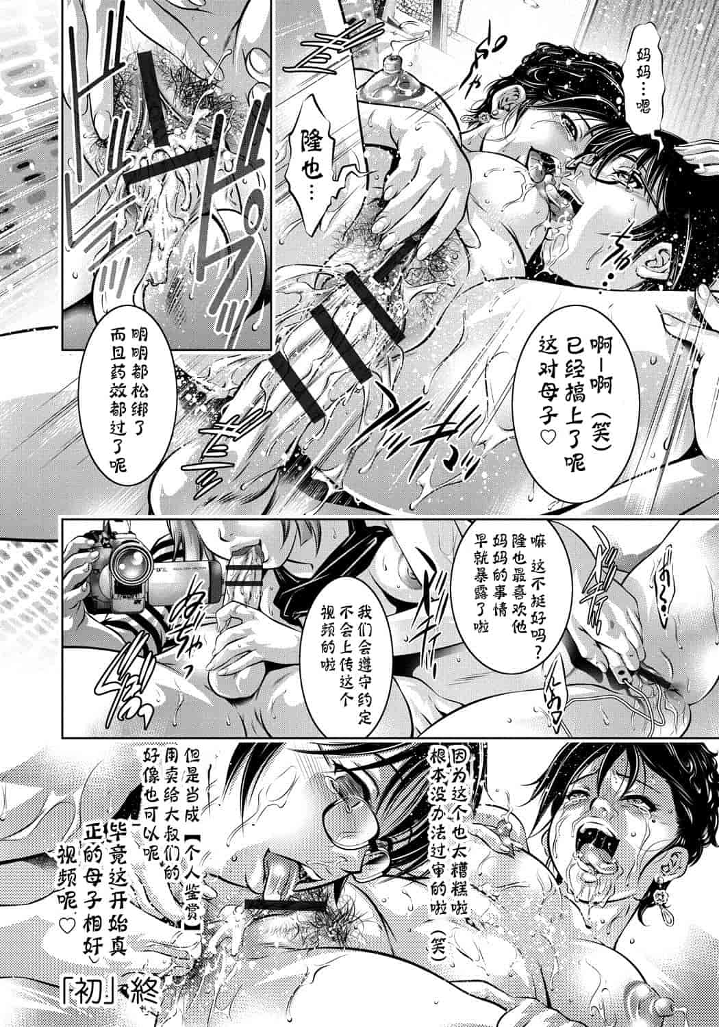汉化版-[靴下汉化组] [滝れーき、鬼窪浩久] 母と息子の姦美な調教講座_第1集