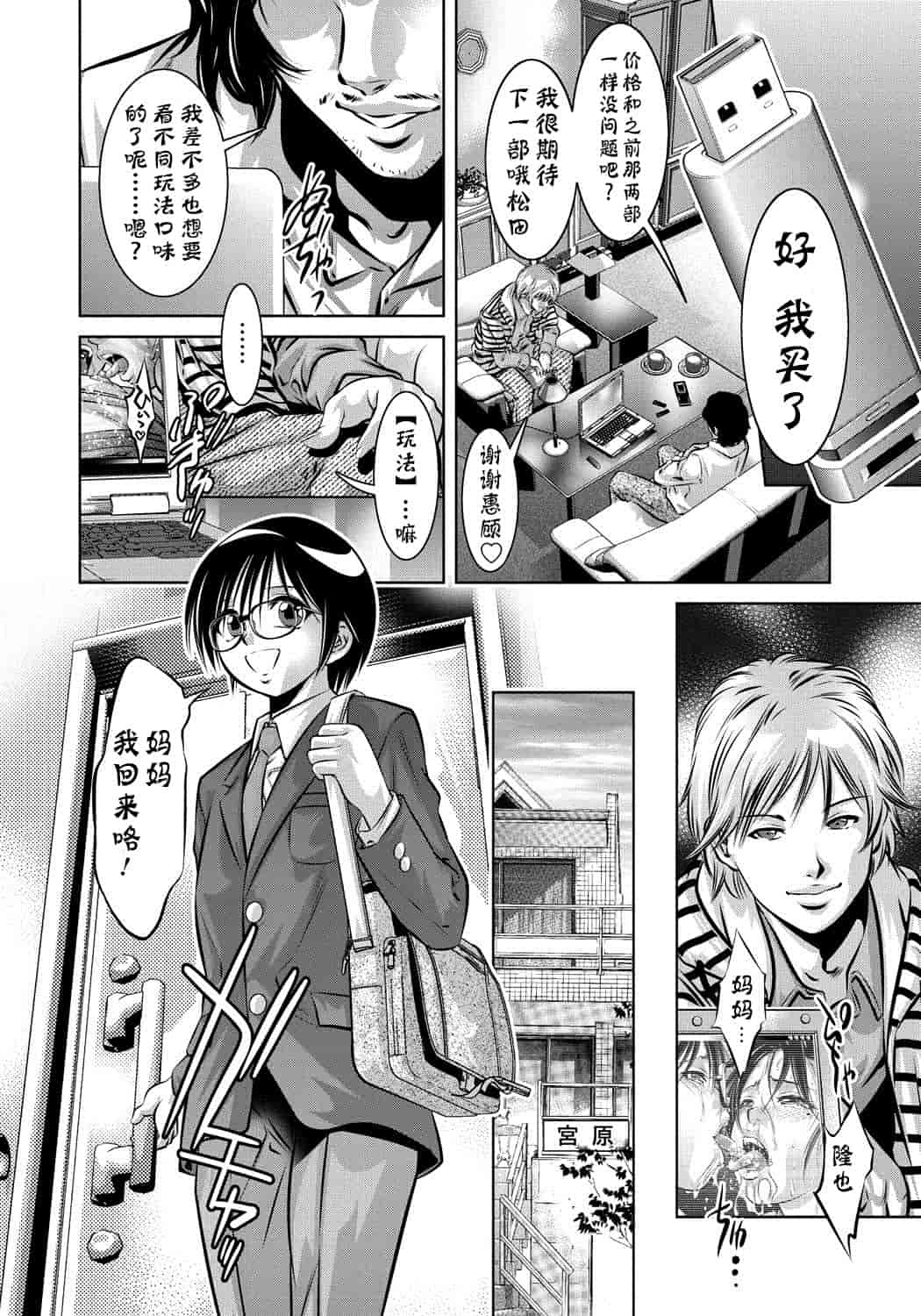汉化版-[靴下汉化组] [滝れーき、鬼窪浩久] 母と息子の姦美な調教講座_第2集