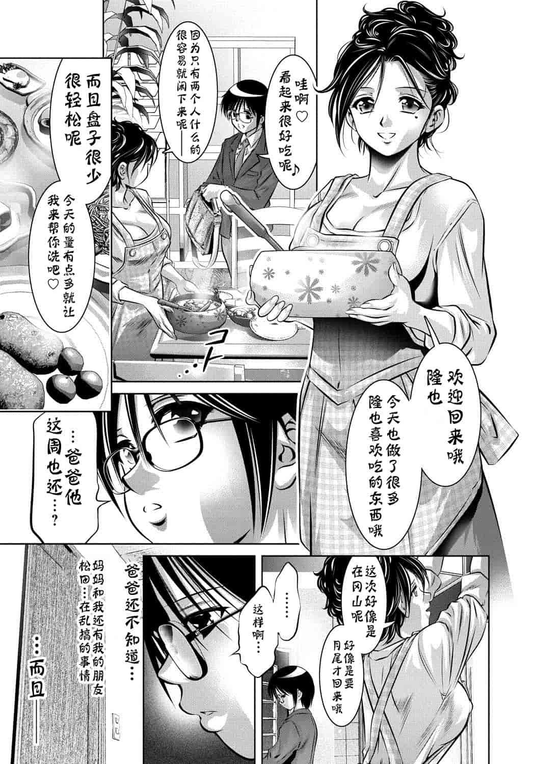 汉化版-[靴下汉化组] [滝れーき、鬼窪浩久] 母と息子の姦美な調教講座_第2集