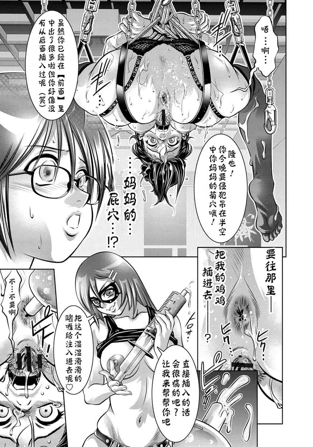 汉化版-[靴下汉化组] [滝れーき、鬼窪浩久] 母と息子の姦美な調教講座_第2集