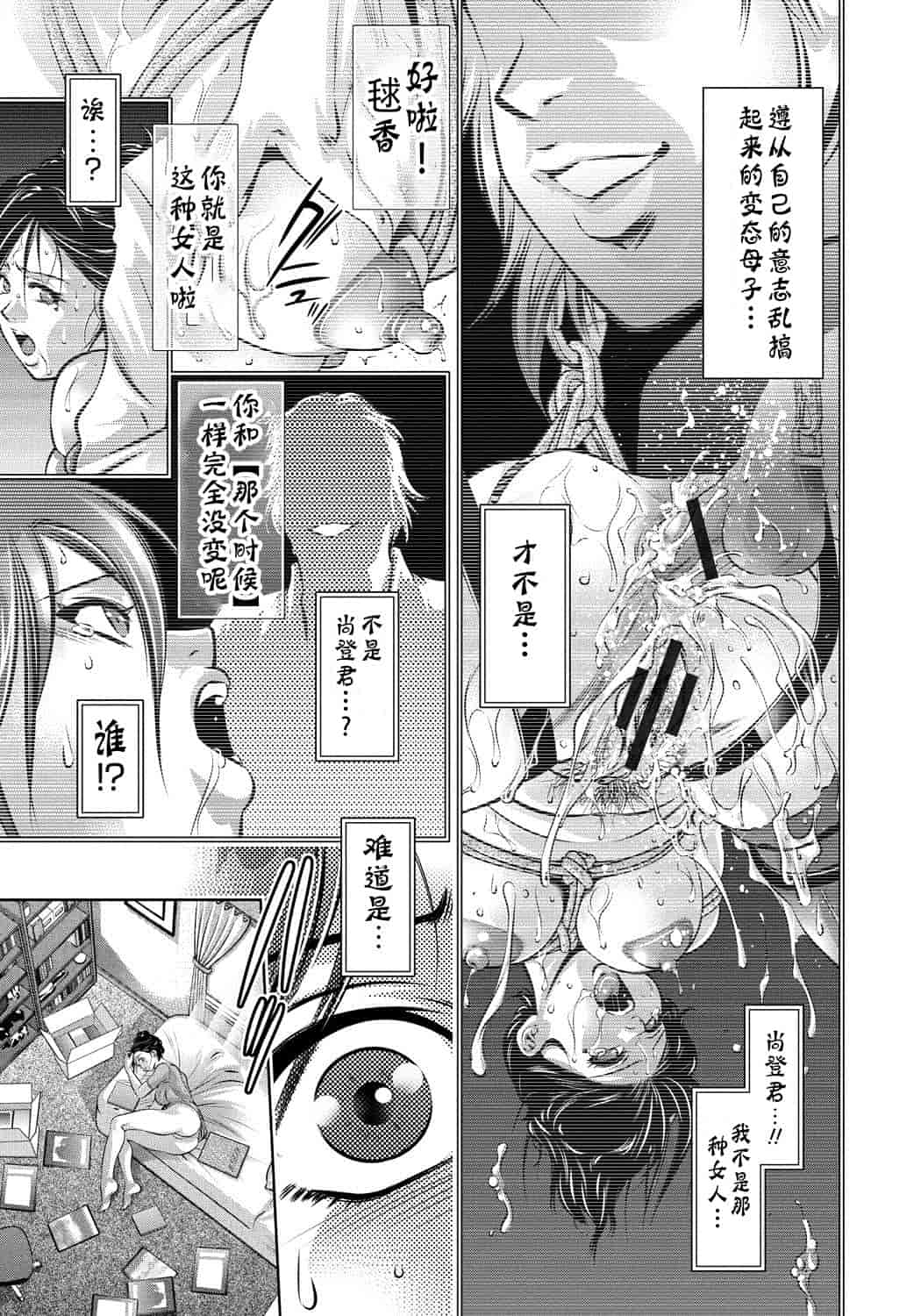汉化版-[靴下汉化组] [滝れーき、鬼窪浩久] 母と息子の姦美な調教講座_第2集