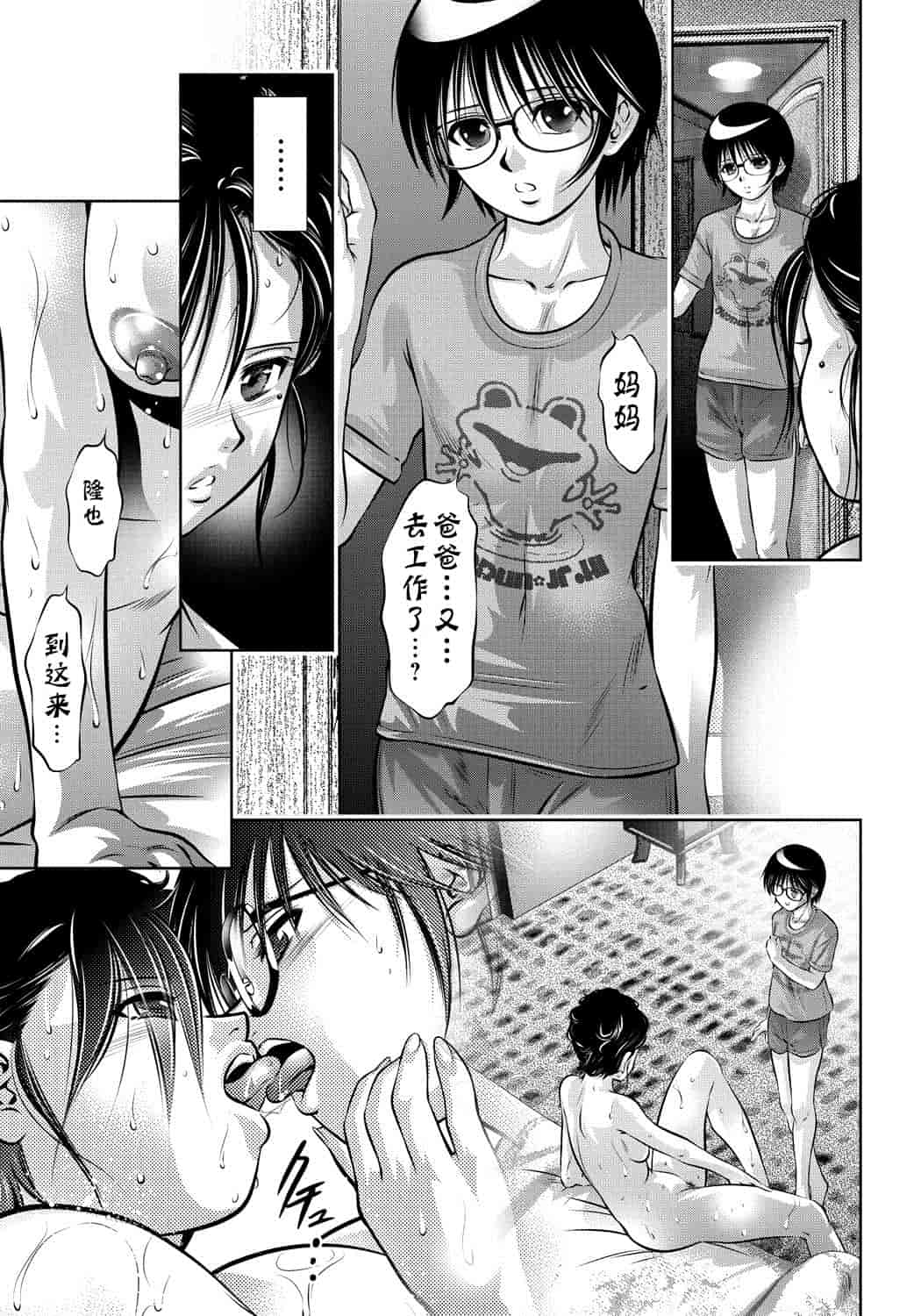 汉化版-[靴下汉化组] [滝れーき、鬼窪浩久] 母と息子の姦美な調教講座_第3集