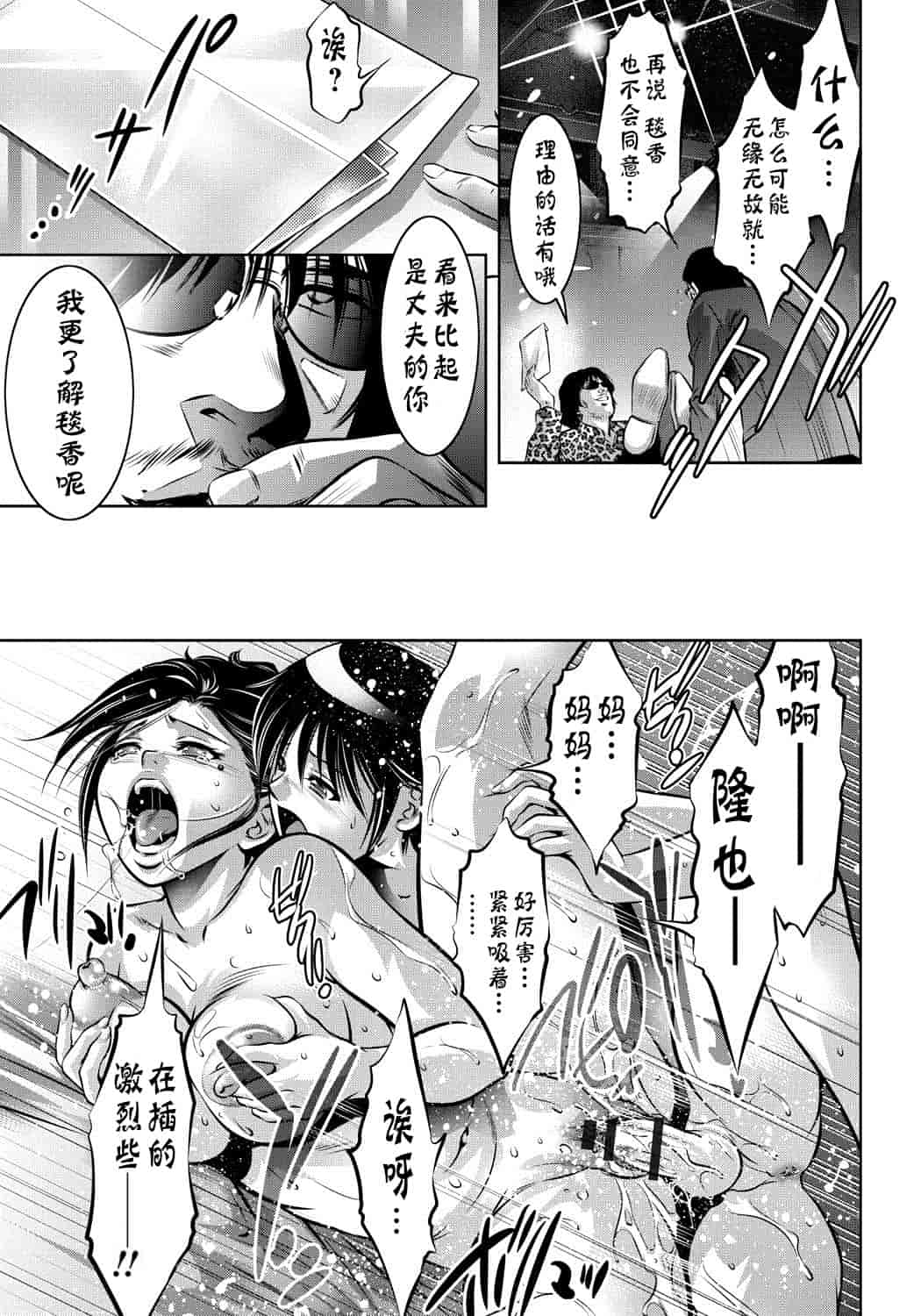 汉化版-[靴下汉化组] [滝れーき、鬼窪浩久] 母と息子の姦美な調教講座_第4集