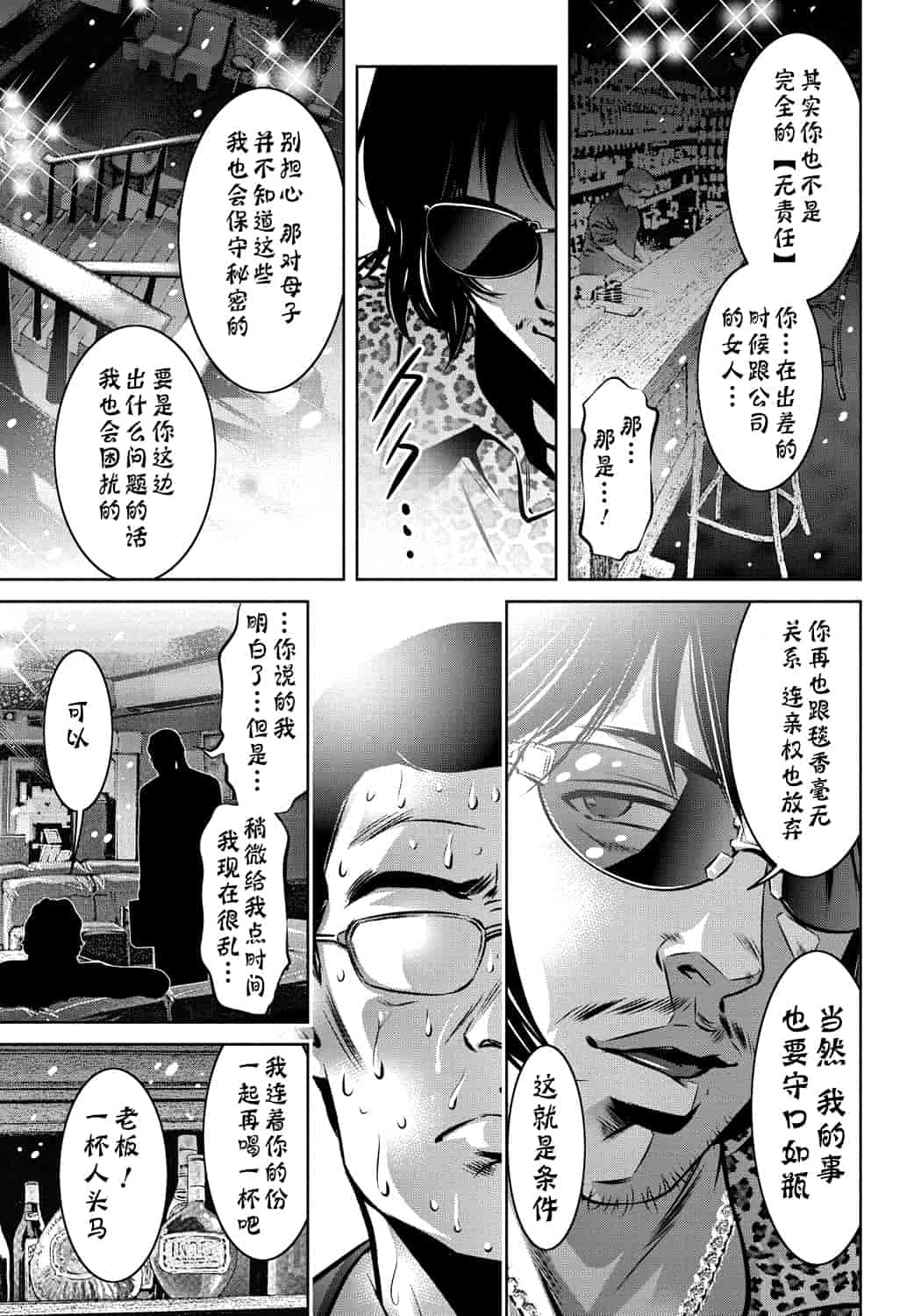 汉化版-[靴下汉化组] [滝れーき、鬼窪浩久] 母と息子の姦美な調教講座_第4集