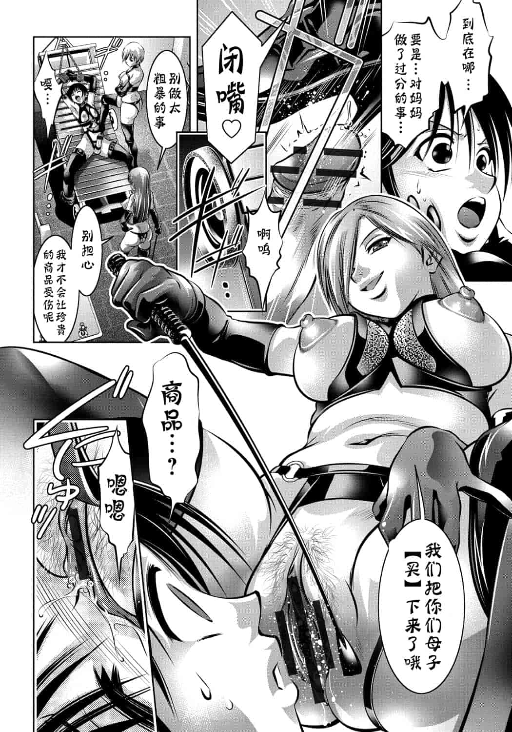 汉化版-[靴下汉化组] [滝れーき、鬼窪浩久] 母と息子の姦美な調教講座_第4集