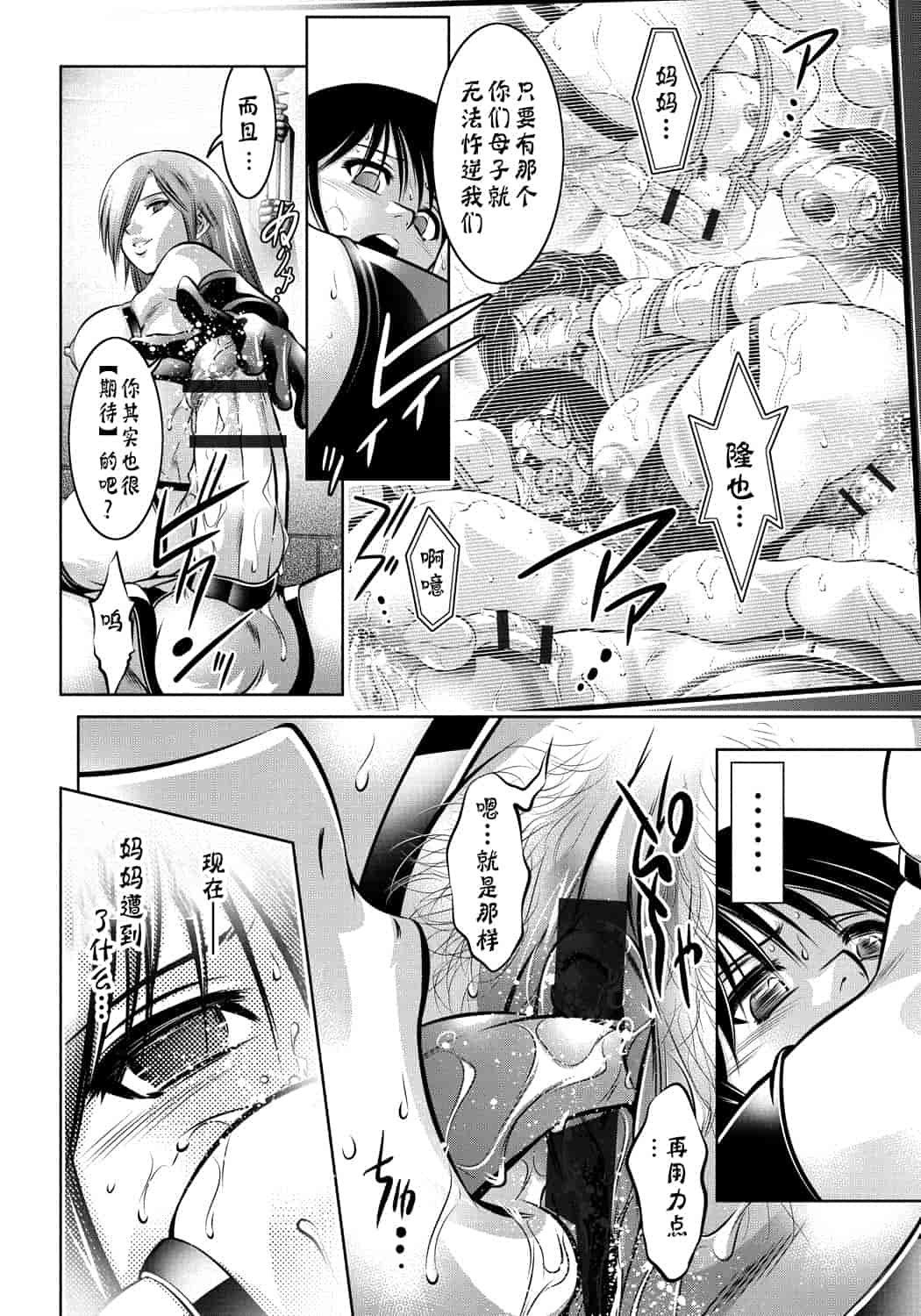 汉化版-[靴下汉化组] [滝れーき、鬼窪浩久] 母と息子の姦美な調教講座_第4集