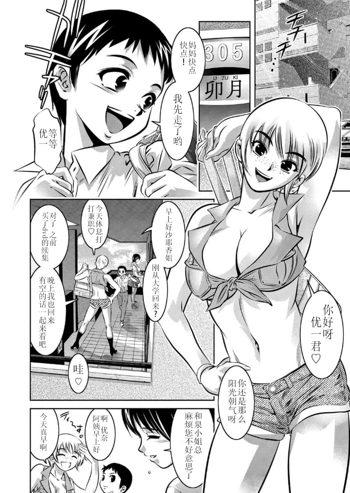 汉化版-[靴下汉化组] [鬼窪浩久、滝れーき] 母と息子の姦美な調教講座 2_第1集