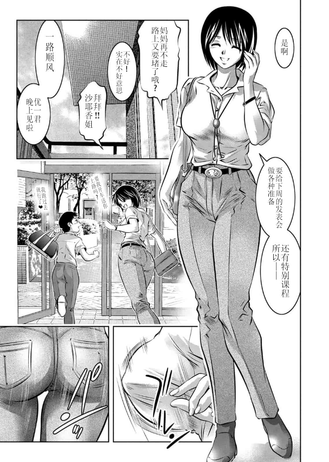 汉化版-[靴下汉化组] [鬼窪浩久、滝れーき] 母と息子の姦美な調教講座 2_第1集