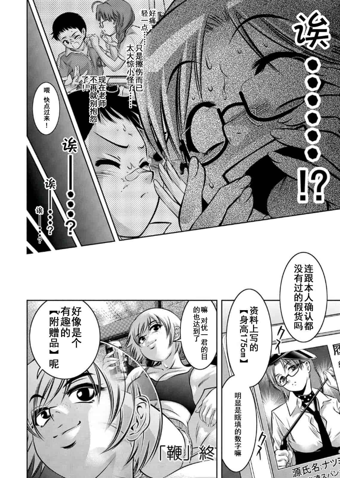 汉化版-[靴下汉化组] [鬼窪浩久、滝れーき] 母と息子の姦美な調教講座 2_第5集