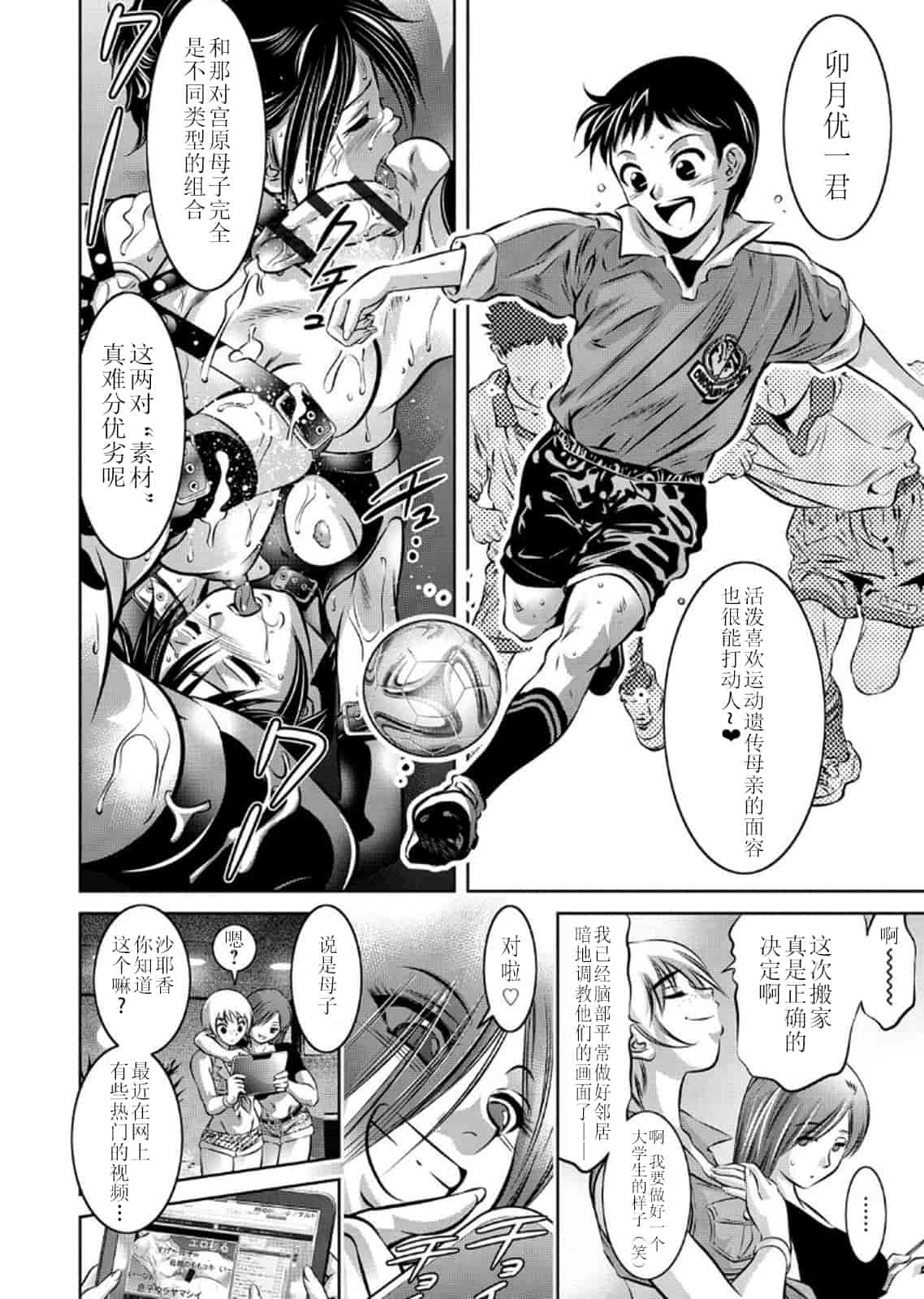汉化版-[靴下汉化组] [鬼窪浩久、滝れーき] 母と息子の姦美な調教講座 2_第1集