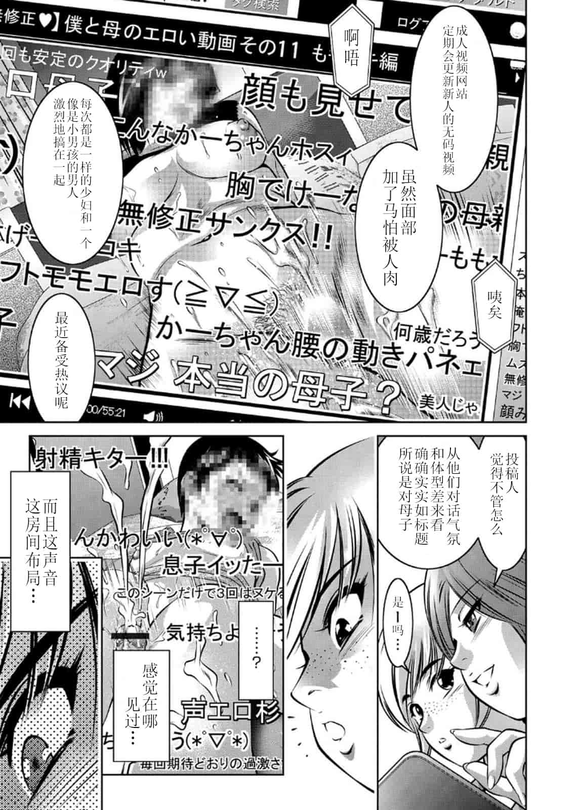 汉化版-[靴下汉化组] [鬼窪浩久、滝れーき] 母と息子の姦美な調教講座 2_第1集