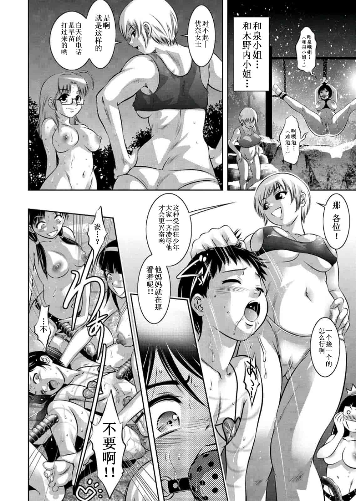 汉化版-[靴下汉化组] [鬼窪浩久、滝れーき] 母と息子の姦美な調教講座 2_第7集