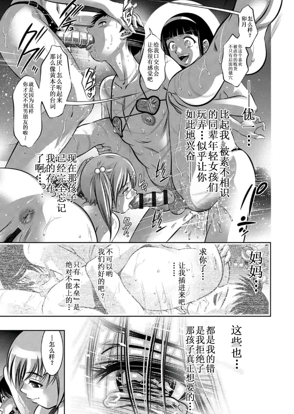 汉化版-[靴下汉化组] [鬼窪浩久、滝れーき] 母と息子の姦美な調教講座 2_第7集