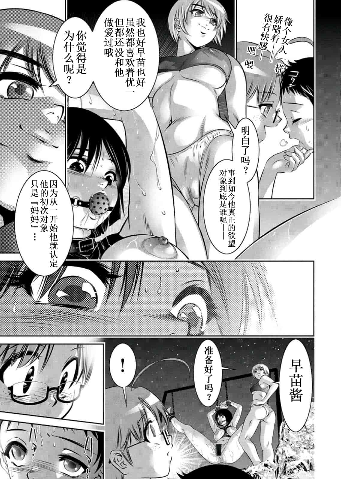 汉化版-[靴下汉化组] [鬼窪浩久、滝れーき] 母と息子の姦美な調教講座 2_第7集