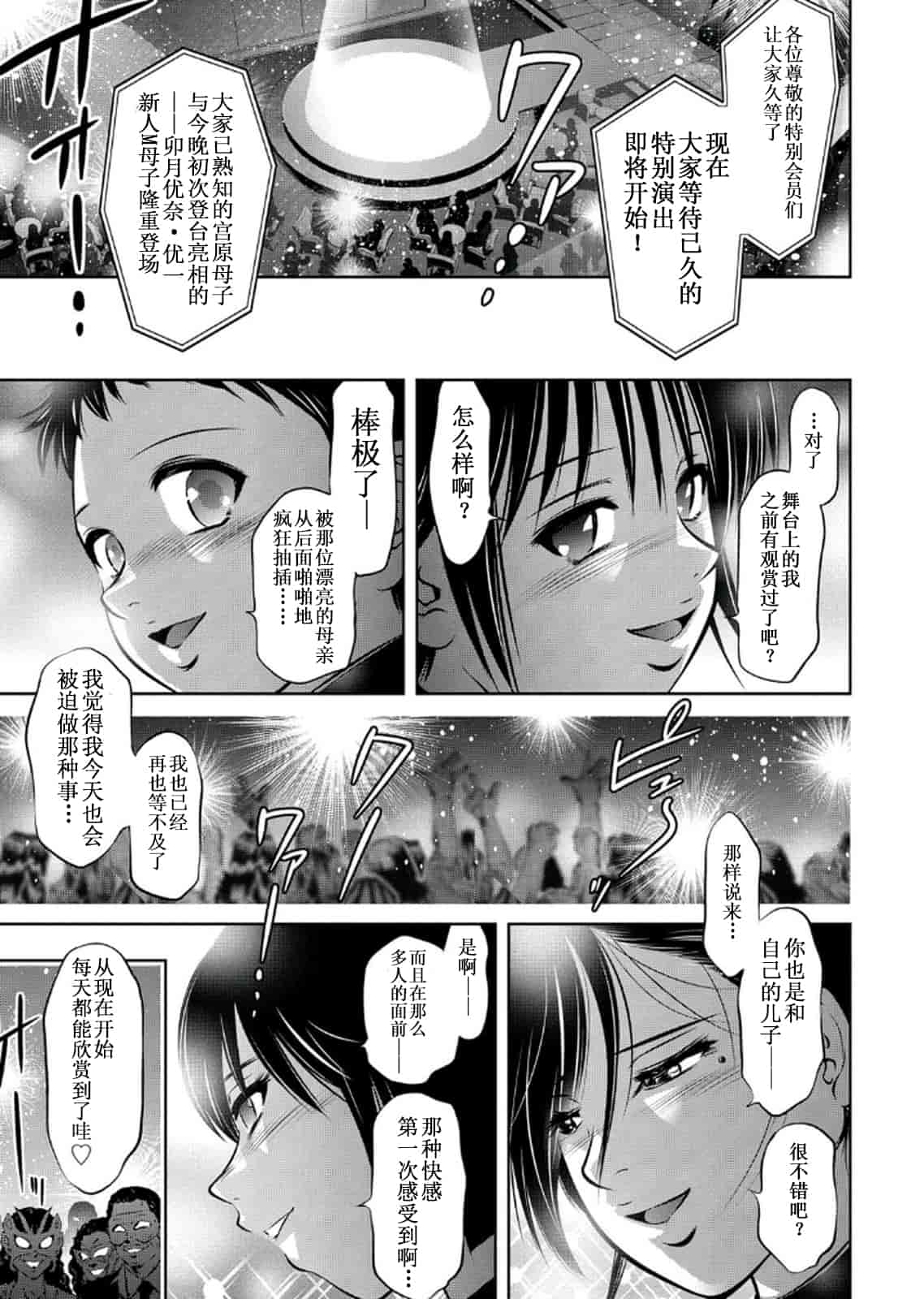 汉化版-[靴下汉化组] [鬼窪浩久、滝れーき] 母と息子の姦美な調教講座 2_第8集