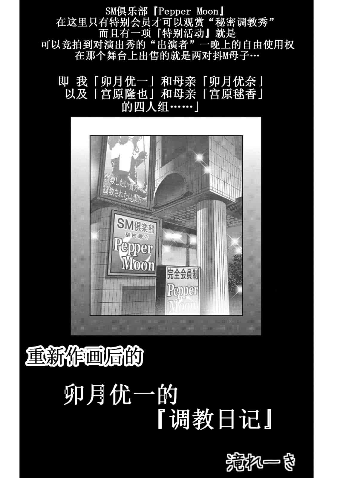 汉化版-[靴下汉化组] [鬼窪浩久、滝れーき] 母と息子の姦美な調教講座 2_第8集